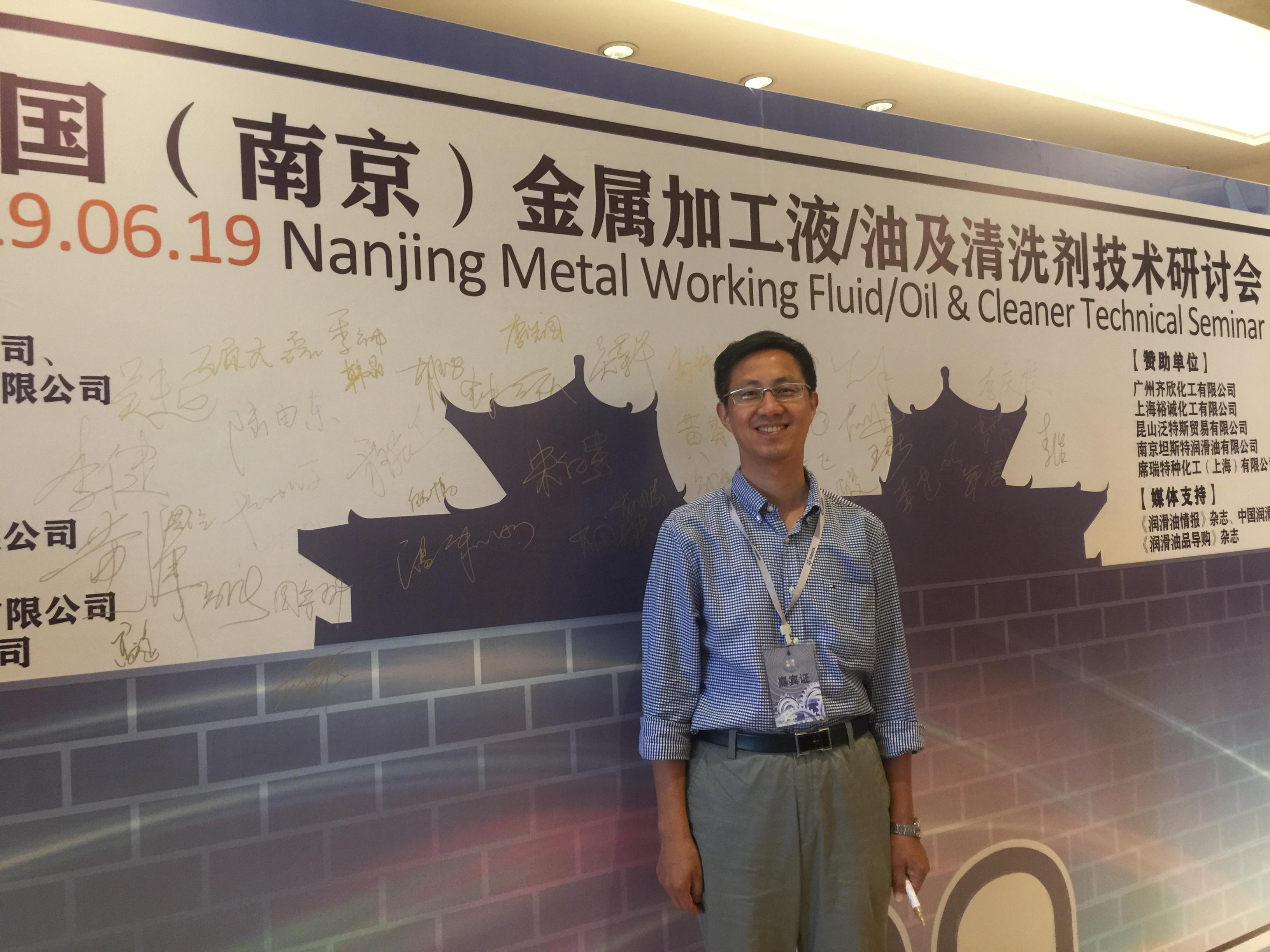 礼夫化学参加沙索中国南京会议 