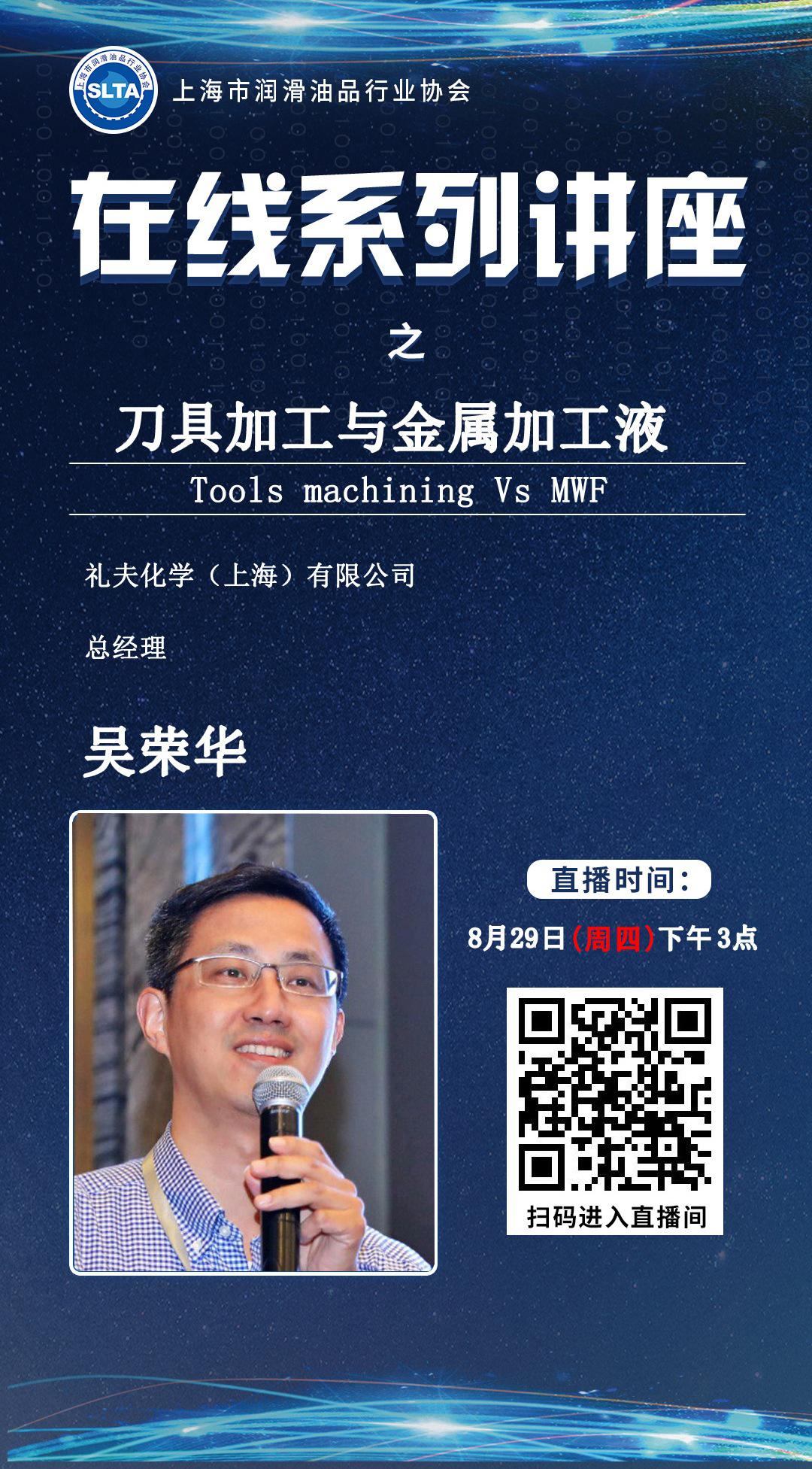 公司总经理吴荣华先生应邀进行在线讲座 